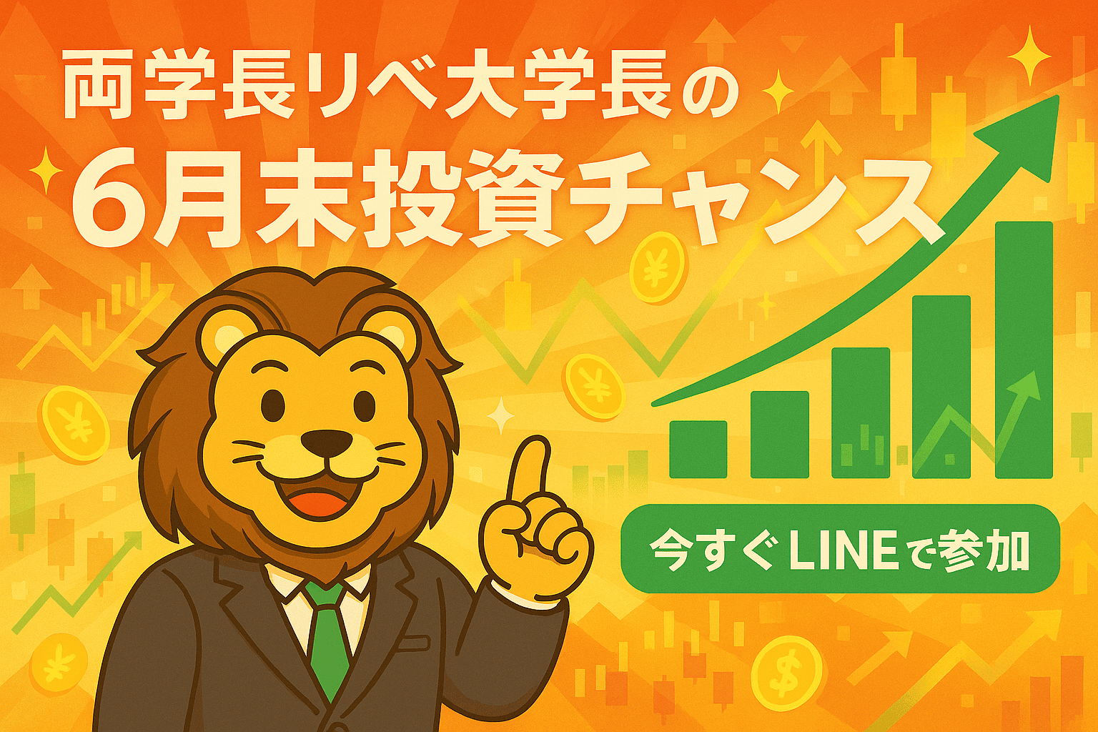 両学長